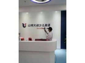 山姆大叔英语培训